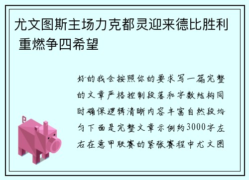 尤文图斯主场力克都灵迎来德比胜利 重燃争四希望 尤文图斯主场力克都灵迎来德比胜利 重燃争四希望