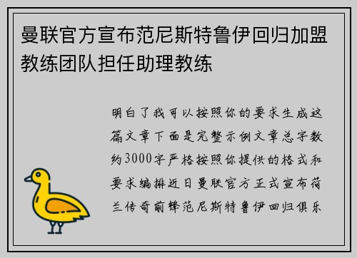 曼联官方宣布范尼斯特鲁伊回归加盟教练团队担任助理教练 曼联官方宣布范尼斯特鲁伊回归加盟教练团队担任助理教练