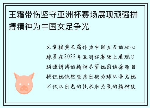 王霜带伤坚守亚洲杯赛场展现顽强拼搏精神为中国女足争光 王霜带伤坚守亚洲杯赛场展现顽强拼搏精神为中国女足争光
